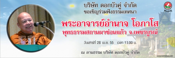 Phra Ajarn Amnaj Ophaso